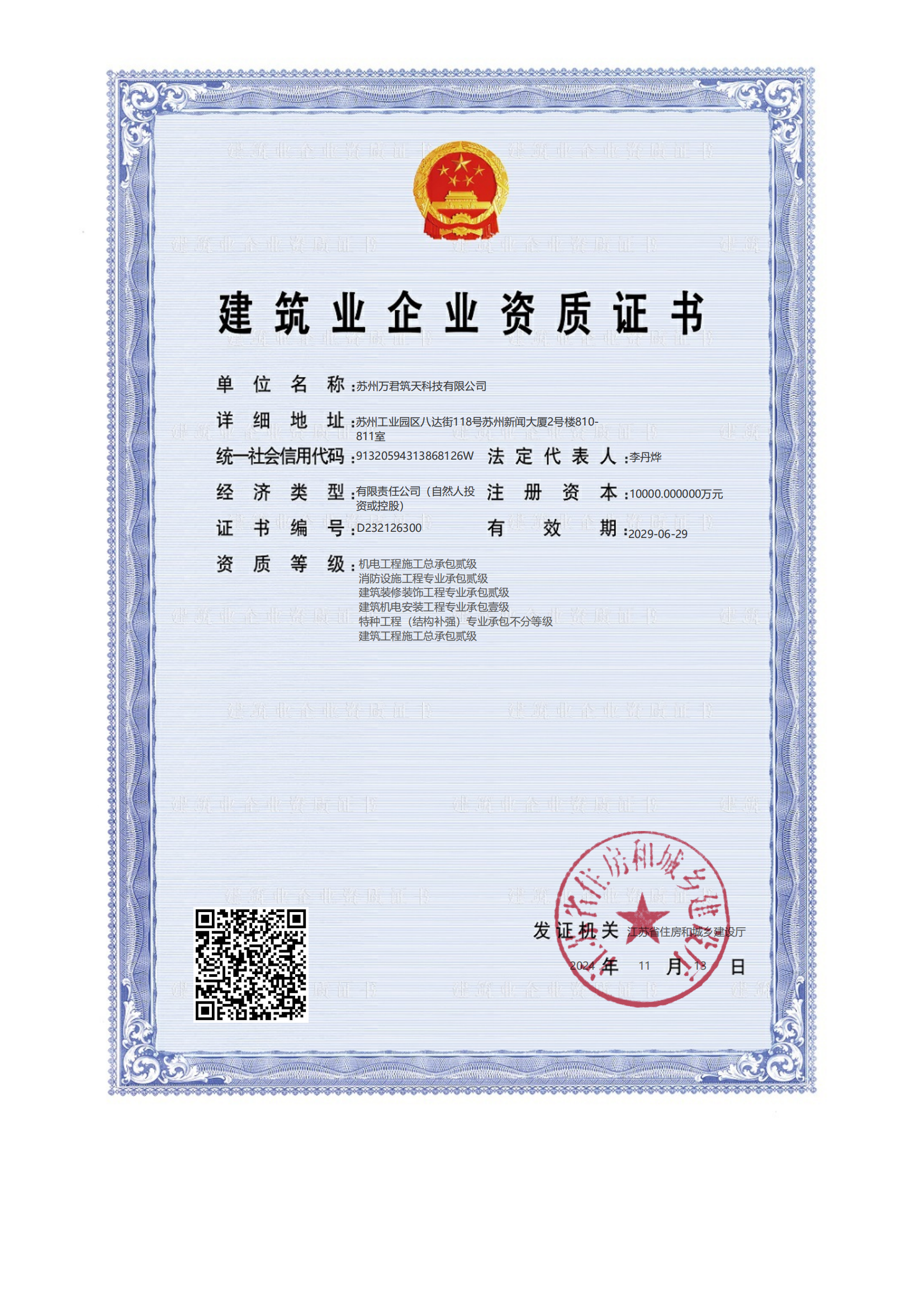 資質證書